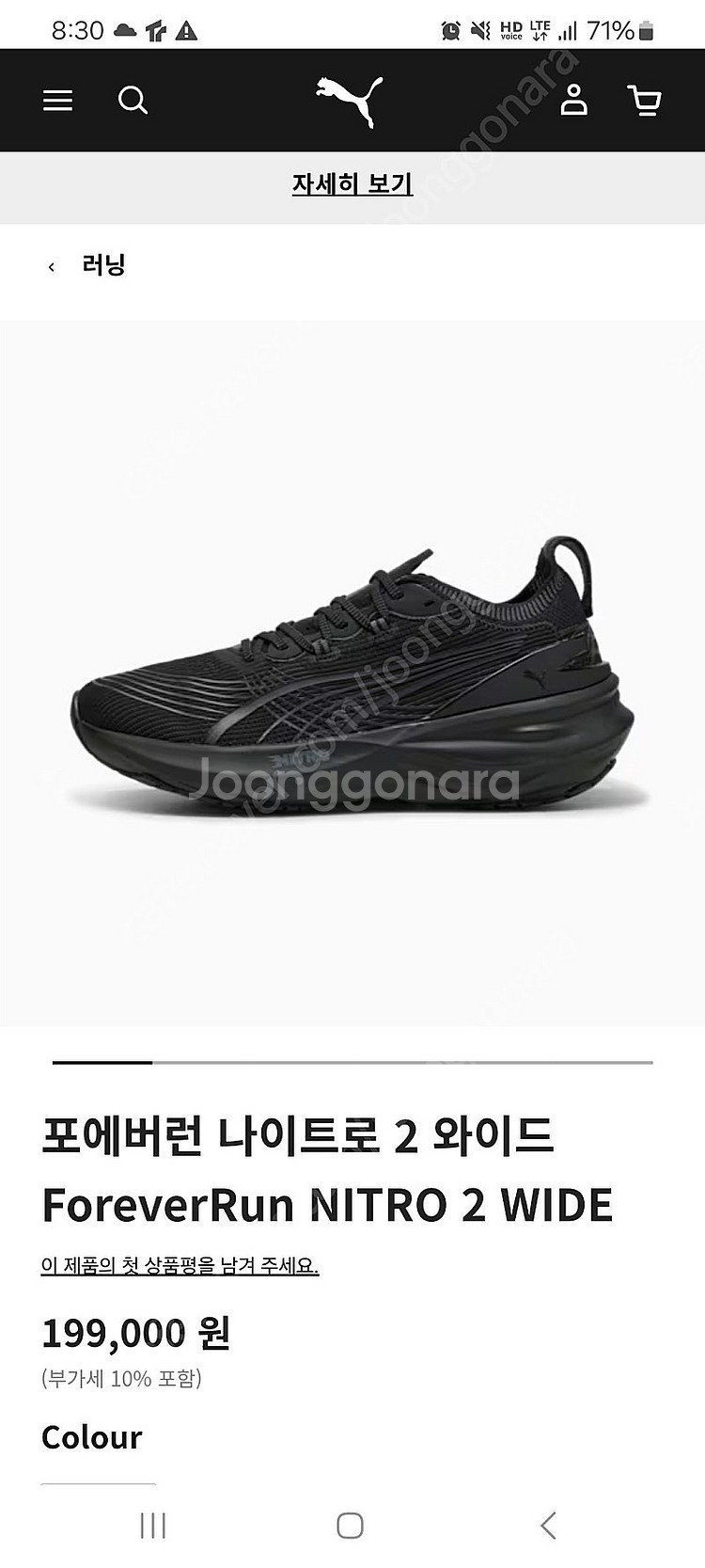 푸마 포에버런 나이트로 2 와이드 275 사이즈--3