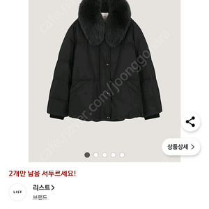 리스트 24fw 폭스퍼 패딩 블랙 택포10