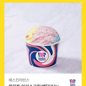 베스킨라빈스 파인트(9800) 쿠폰 오늘까지인거 5500원에 팝니다