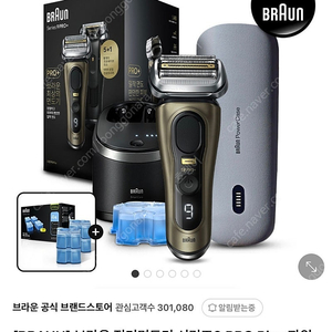 브라운 시리즈9 PRO+ 면도기9565CC , 파워충전케이스 (미개봉 새제품)