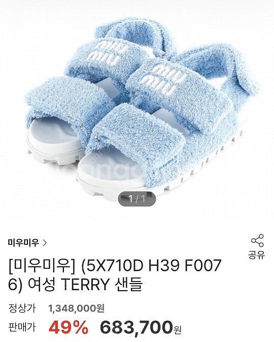 정품 미우미우 테리 샌들--0