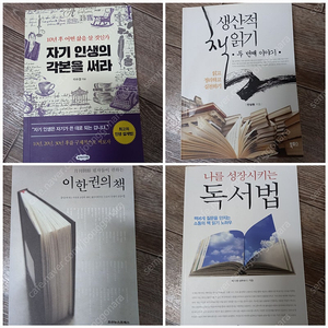 독서법,이한권의책 외_일괄택포15000원