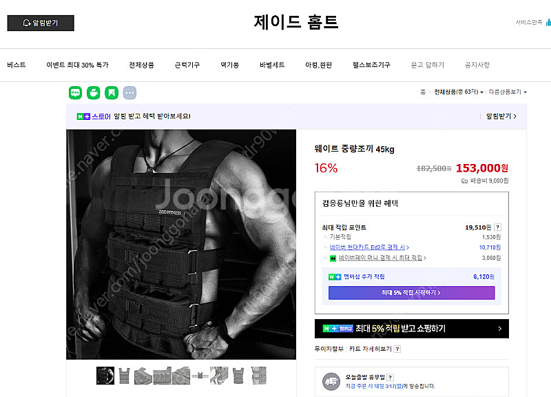 제이드 피트니스 중량조끼 45kg 팝니다--0