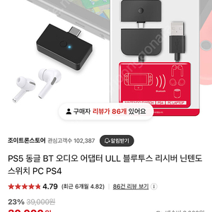 조이트론 BT 오디오 어댑터 (PC,SWITCH,PS4,XBOX ONE)