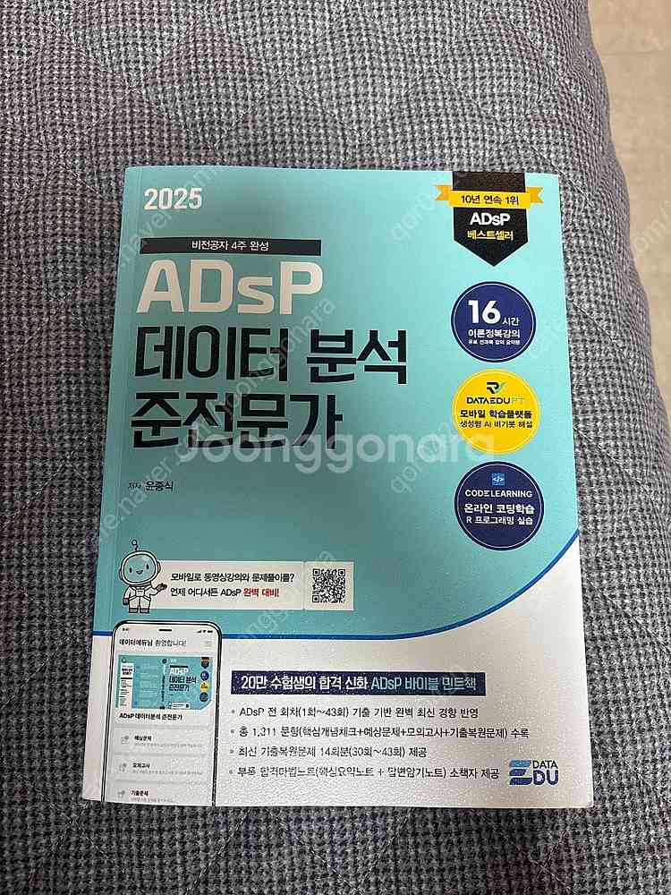 adsp 민트색책(2025버전)--0