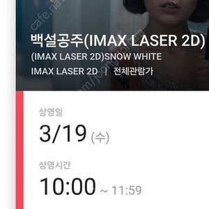 백설공주 용아맥 명당 2인석 개봉날수요일 아침 첫회차 용산아이맥스 디즈니 영화 CGV IMAX 용아맥 2연석 중블 명당