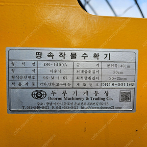 땅속작물수확기 트랙터용(두루기계)