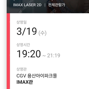 백설공주 용아맥 초명당 1인석 개봉날수요일저녁 용산아이맥스 디즈니 영화 CGV IMAX 용아맥 혼영 중블 명당