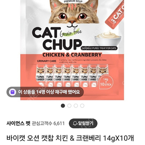 고양이 츄르 캣찹 cat chup 치킨 앤 크린베리 총82개