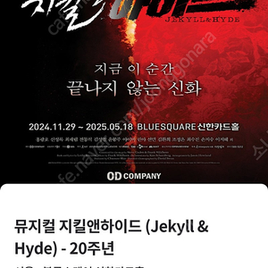 지킬앤하이드 20주년 공연티켓 3월 21일 금요일 R석 2연석