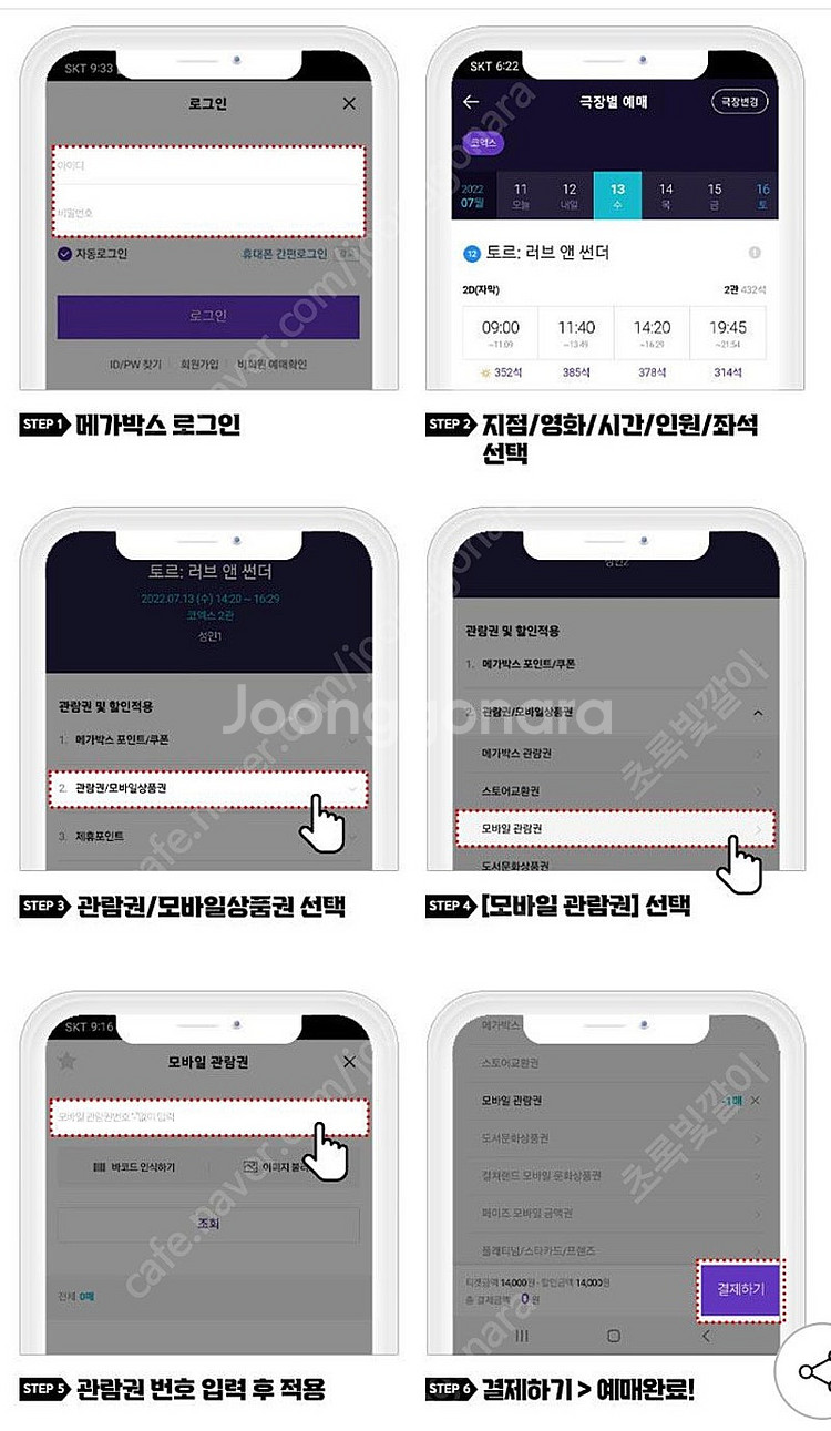 메가박스 영화예매권 25년 4월 13일까지--1