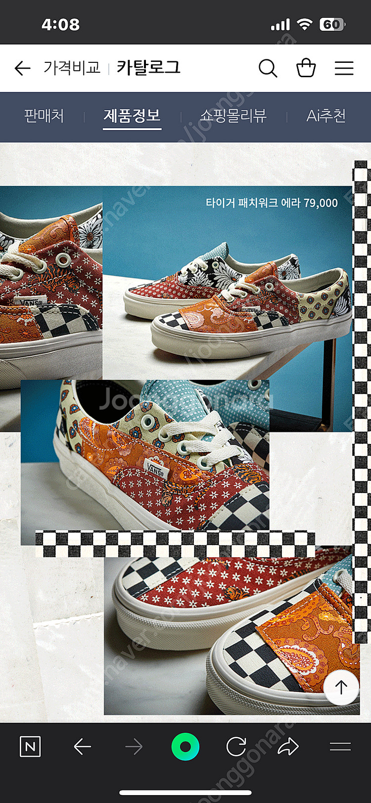 반스 에라 타이거 패치워크 235--2