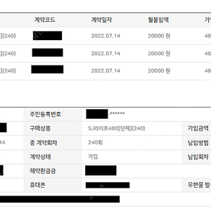 SJ산림조합상조 SJ라이프480[단체](240) 2구좌(각 32회 납부) 양도합니다.