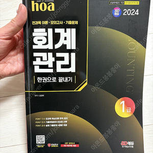 시대고시 회계관리 2024