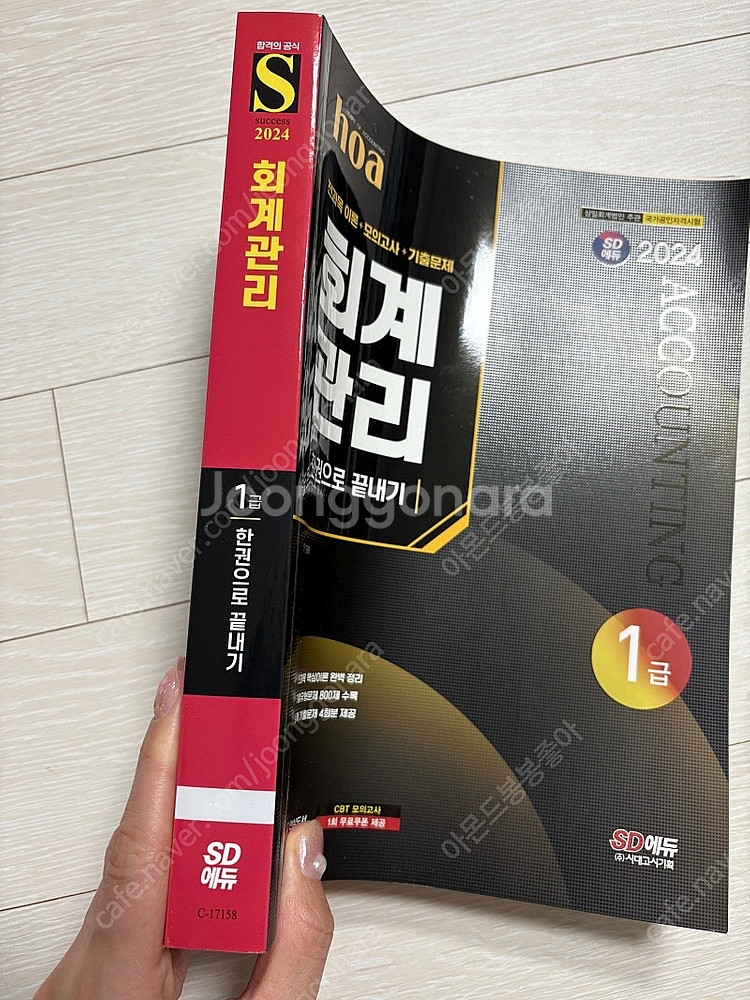 시대고시 회계관리 2024--1