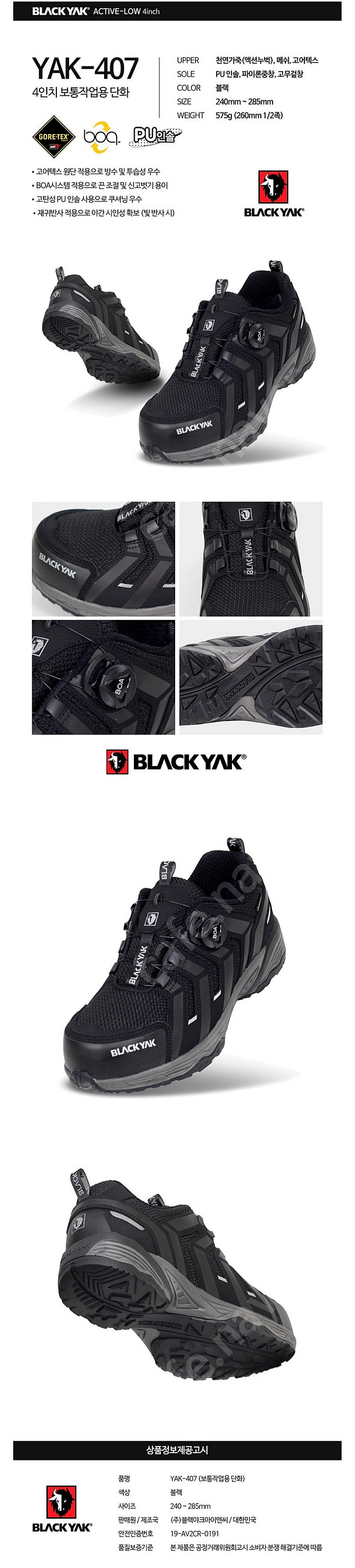 블랙야크 다이얼 고어텍스 방수 안전화 YAK-407--2