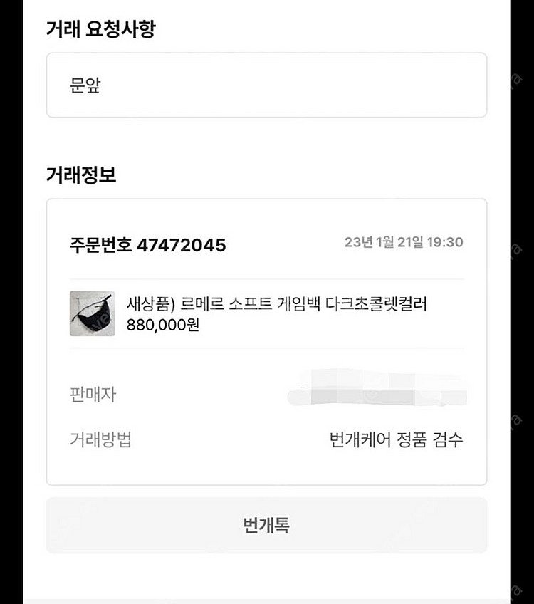 르메르 게임백 라지--9