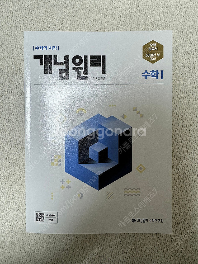 고등학생 교재 팝니다(개념원리, 완자, ebs 등)--0