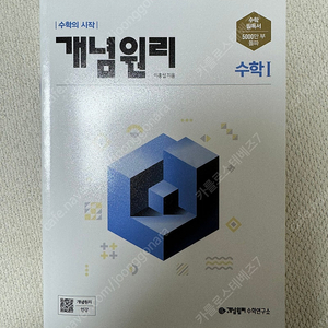 고등학생 교재 팝니다(개념원리, 완자, ebs 등)