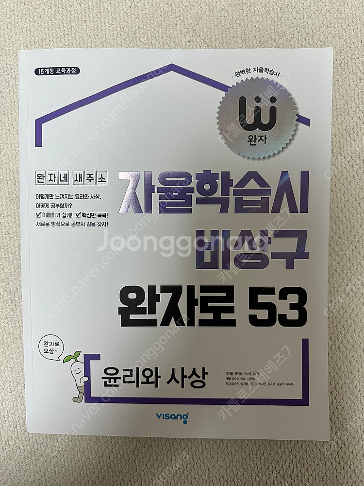 고등학생 교재 팝니다(개념원리, 완자, ebs 등)--1