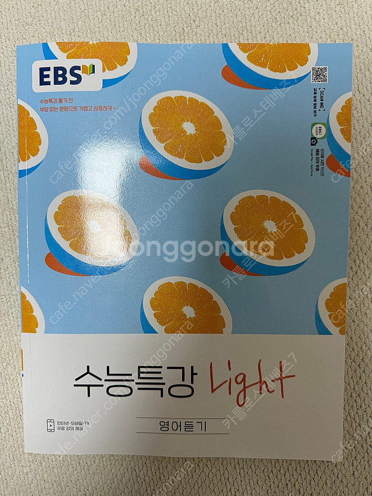 고등학생 교재 팝니다(개념원리, 완자, ebs 등)--3