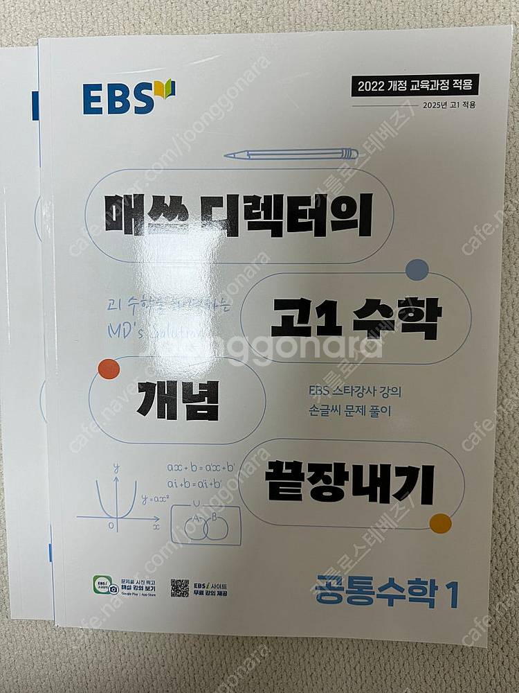 고등학생 교재 팝니다(개념원리, 완자, ebs 등)--4