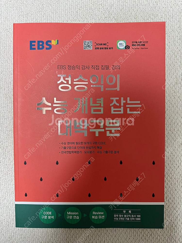 고등학생 교재 팝니다(개념원리, 완자, ebs 등)--5