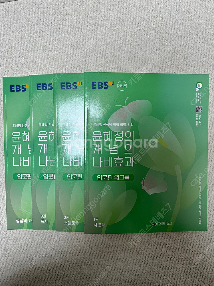 고등학생 교재 팝니다(개념원리, 완자, ebs 등)--6