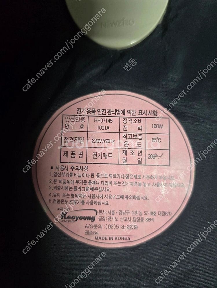 거영산업 전기장판 전기옥돌매트--1