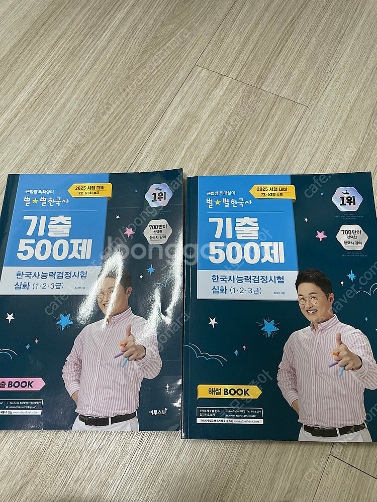 한능검 기출 500제 팝니다--0