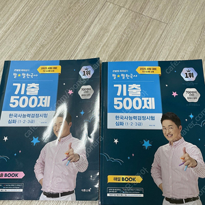 한능검 기출 500제 팝니다