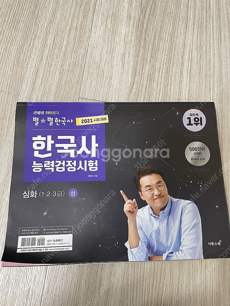 한능검 기출 500제 팝니다--1