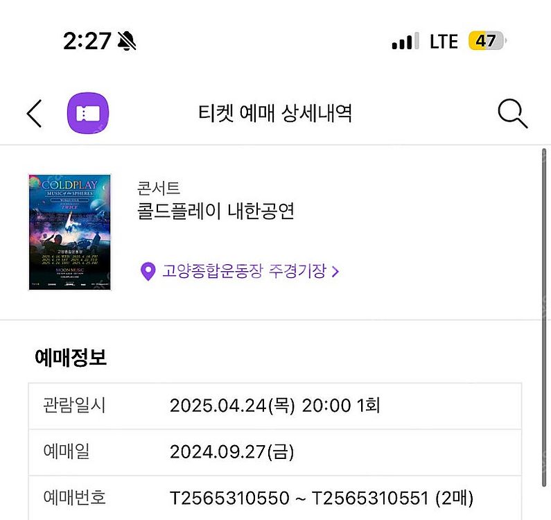 콜드플레이 티켓--0