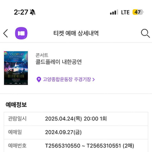 콜드플레이 티켓
