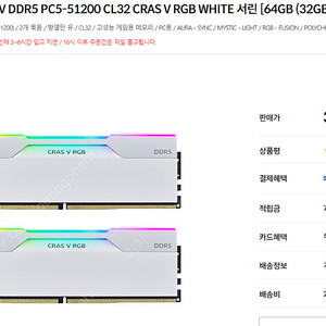 에센코어 KLEVV DDR5 PC5-51200 CL32 RGB 화이트 서린 (64GB = 32GB x 2) (6400)