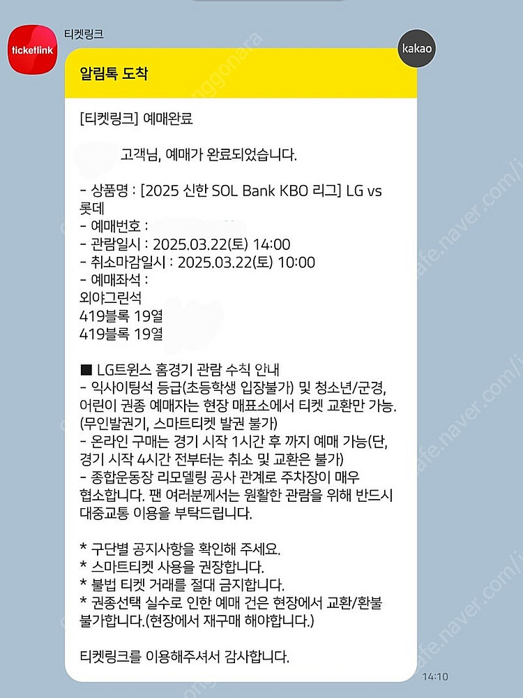 (교환) 3/22 개막전 3루외야 -> 1루 교환해주실...--0