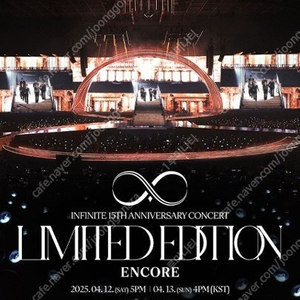 인피니트 콘서트 INFINITE 15TH ANNIVERSARY CONCERT B구역 D구역 좋은 좌석 양도합니다