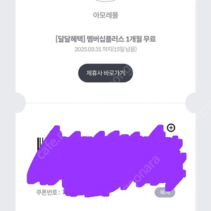 아모레퍼시픽몰 멤버십플러스 1개월 (+뷰티포인트 3900원 즉시 자동 페이백 적립) => 900원