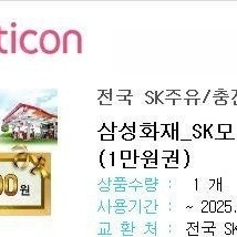 sk 주유권 3만원권 기프티콘 팔아요