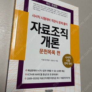 자료조직개론 문헌목록 편