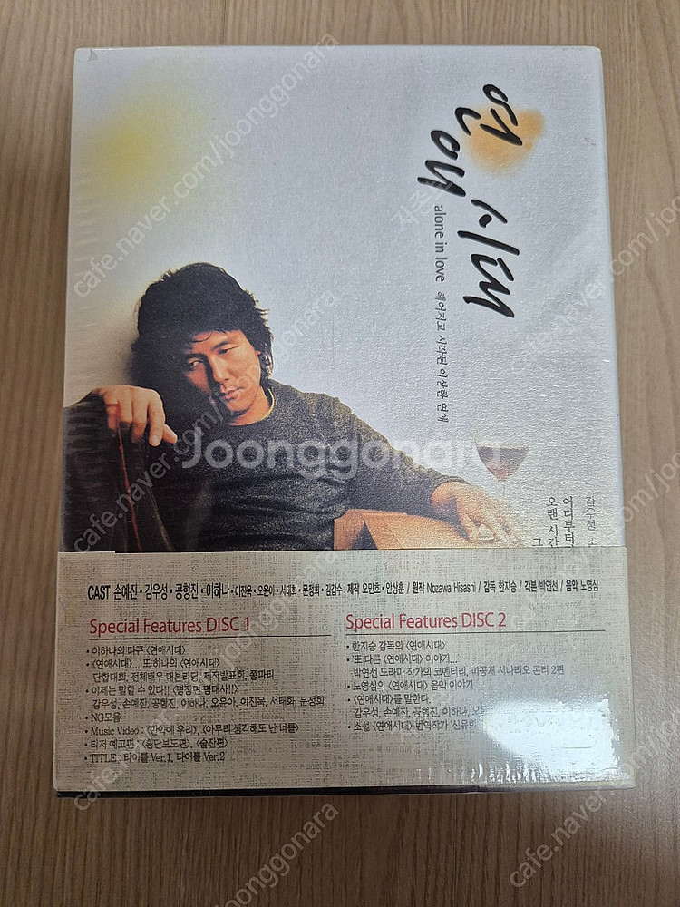 드라마 연애시대 (손예진 감우성) DVD 팝니다--1