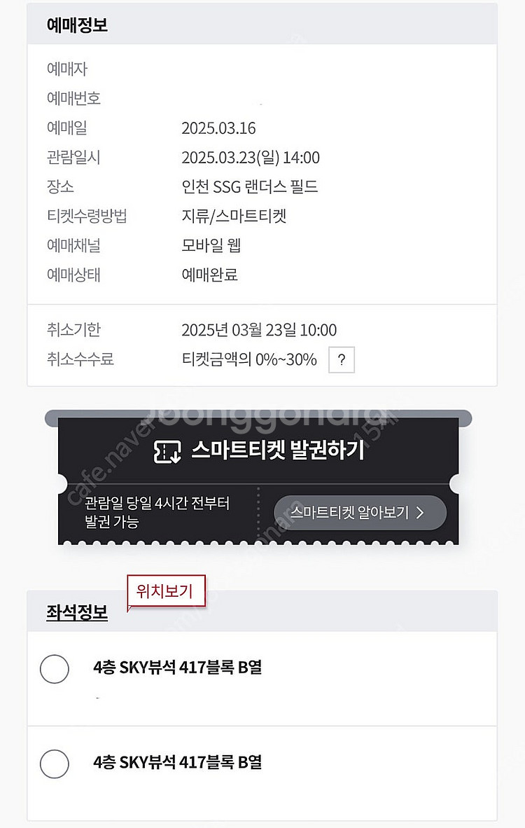 3/23 두산 vs SSG 1루 내야 필드석, 3루 4...--0