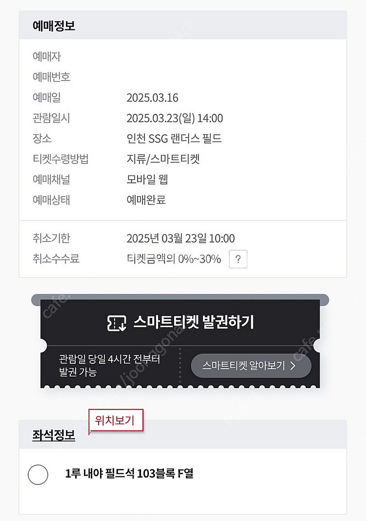 3/23 두산 vs SSG 1루 내야 필드석, 3루 4...--1
