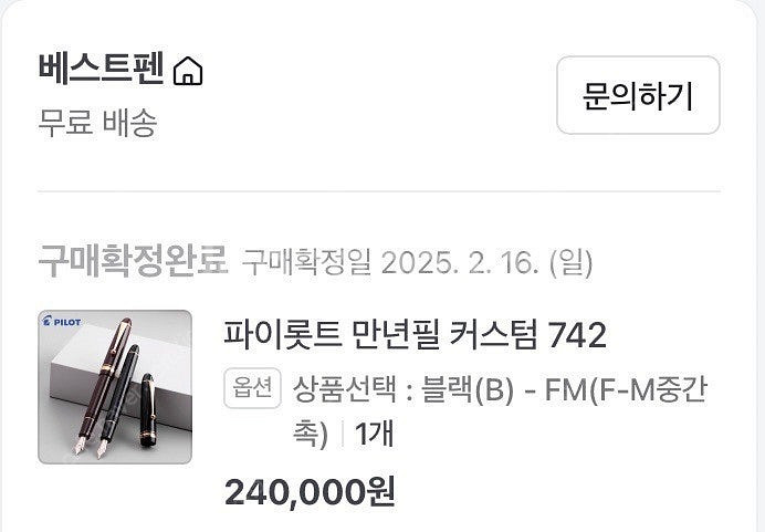 파이롯트 만년필 커스텀 742 FM닙 풀박스--2