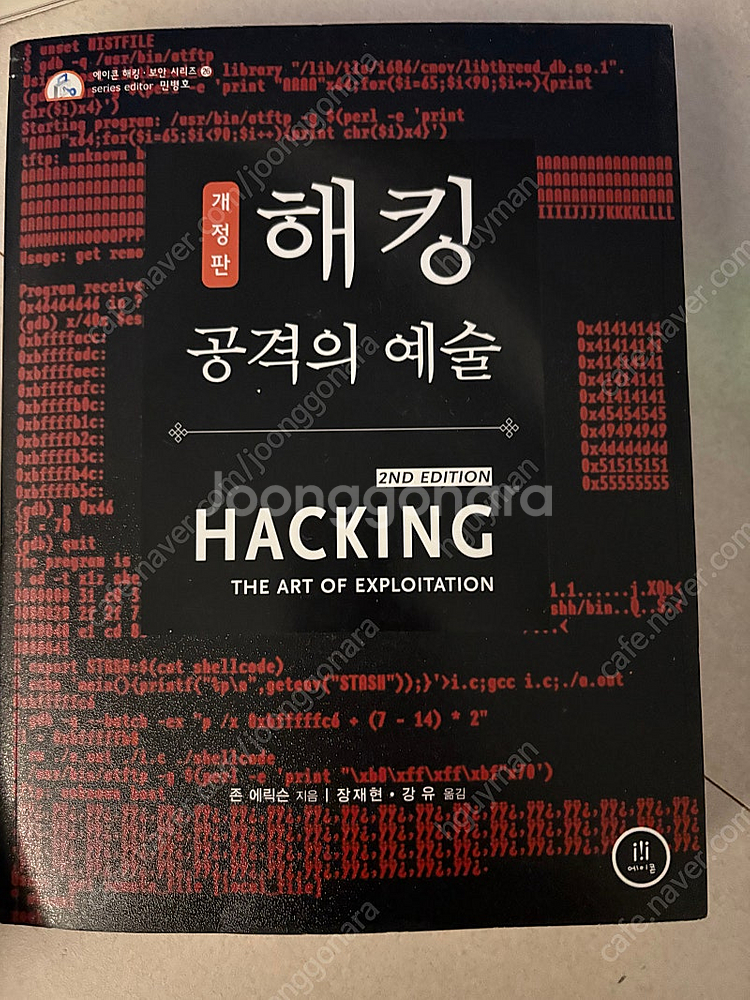 해킹 공격의 예술--0