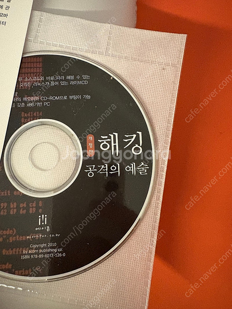 해킹 공격의 예술--1