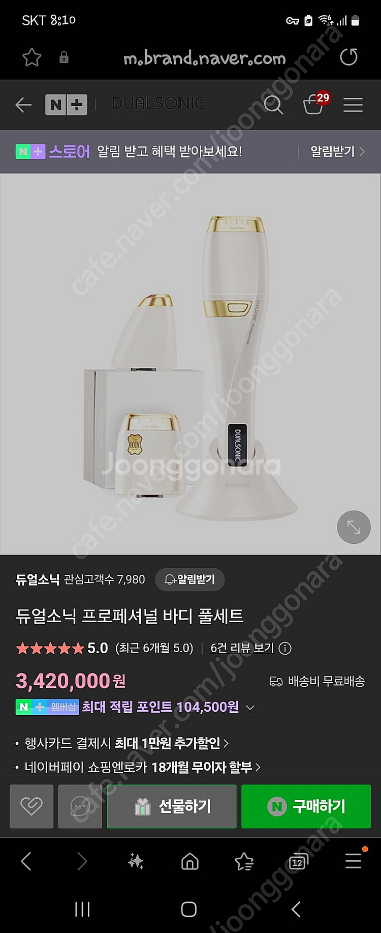듀얼소닉 초음파 프로패셔널 바디 풀팩입니다--1