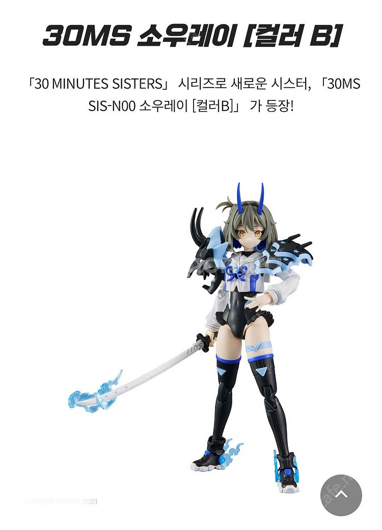 [구매] 30MS 소우레이--1