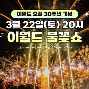 이월드 자유이용권(3월 22일 슈퍼패스이용권)