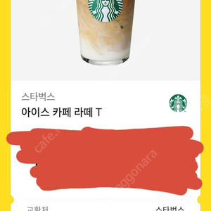 스타벅스 카페라떼 쿠폰팝니다